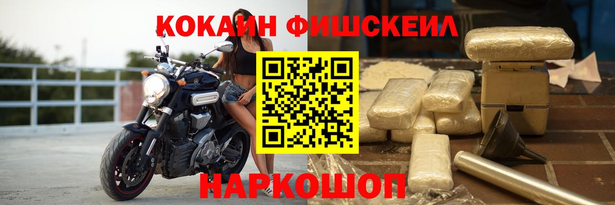 Кизляр  Cocaine Fish Scale  Вход с VPN  Cocaine Боливия 