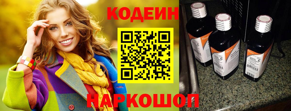 Codein напиток Lean (лин)  Вход с VPN  Кизляр  Кодеин Purple Drank 