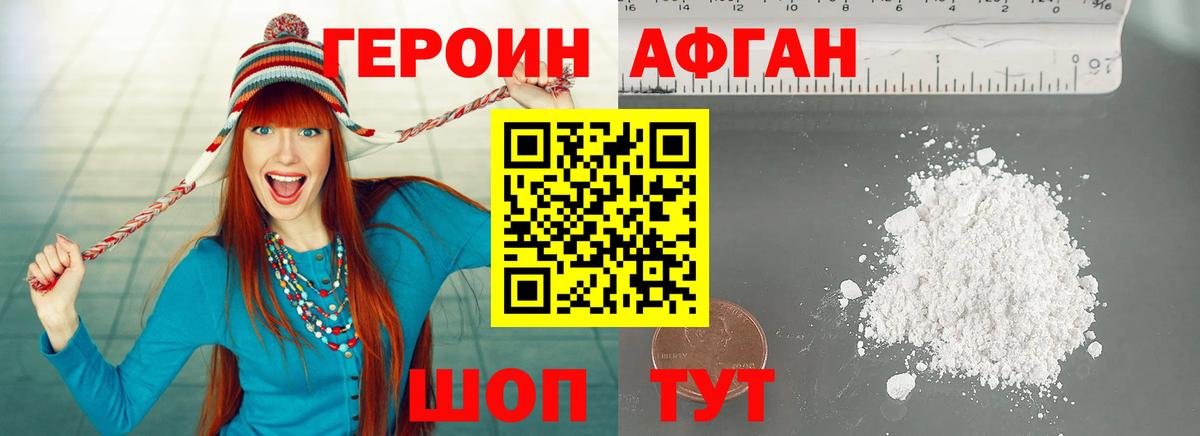 ГЕРОИН  ГЕРОИН афганец  Вход с VPN  Кизляр 