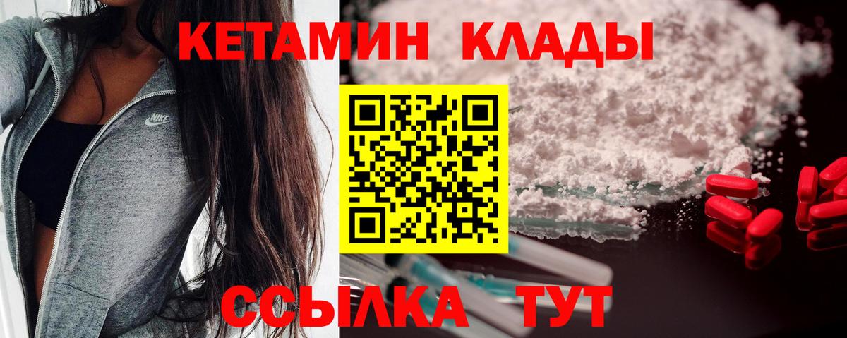 Кизляр  Кетамин VHQ  Вход с VPN 
